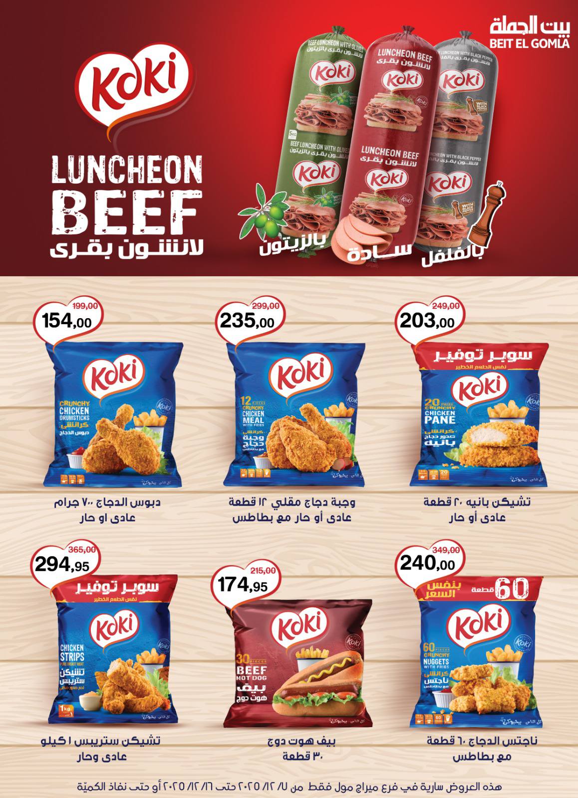 Beit ElGomla offers from 9dec to 16dec 2025 عروض بيت الجملة من 9 ديسمبر حتى 16 ديسمبر 2025 صفحة رقم 29